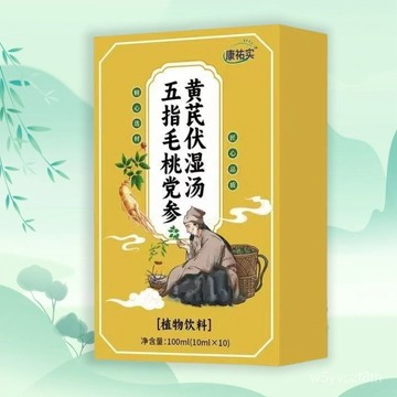 ✨免運✨五指毛桃黨參黃芪伏濕湯 伏濕茶 五指毛桃 黨參 黃芪 伏濕湯 PVRC