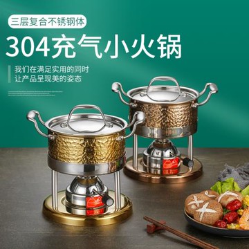 304充氣式小火鍋爐燃氣瓦斯爐會所個人涮鍋一人一鍋可調節式家用