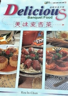 美味宴客菜[二手書_良好]