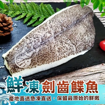 劍齒鰈魚菲力魚牌-寶寶魚片 雪鰈魚片【歐嘉嚴選】全家冷凍799免運 蝦幣10倍回饋 批發 團購 餐廳供應