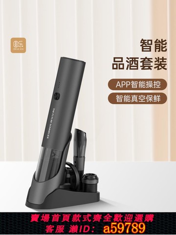 【台灣公司 可打統編】Circle Joy 圓樂紅酒開瓶器 電動紅酒開瓶器家用智能品酒禮盒套裝
