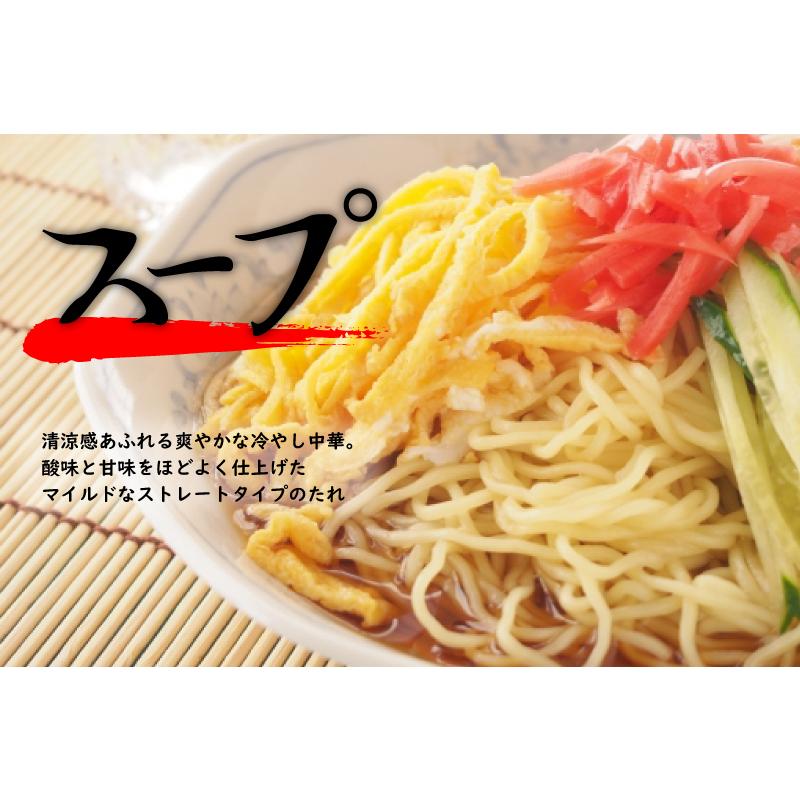 冷やし中華セット 6食  麺とスープのセット ポイント消化 冷し中華 冷麺 マイルド 送料無料 1000円ポッキリ 乾麺