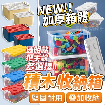 🔥獨家 外銷加厚版🔥 收納箱 樂高收納盒 玩具收納箱 收納盒 收納籃 樂高收納箱 收納盒 積木收納盒 居家收納透明收納箱