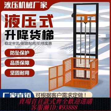 貨梯升降機電動升降平臺液壓升降貨梯倉庫提升機小型電梯二層家用