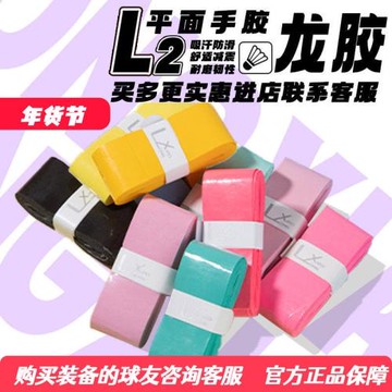 羽毛球手膠L2龍膠薄粘性防滑耐磨 羽球拍柄pu吸汗帶纏繞帶混色