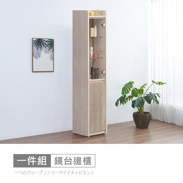 時尚屋 [XV11]松浦淺白雙色1尺鏡台側櫃XV11-N012-免運費/免組裝/鏡台側櫃