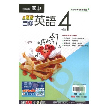 翰林國中新無敵自修英語2下