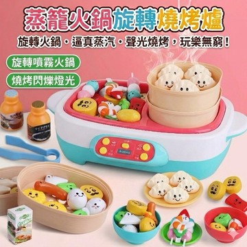 ❤️🌟全館現貨❤️愛卡樂賣場❤️仿真火鍋燒烤蒸籠三合一玩具 火鍋玩具 燒烤玩具 家家酒玩具 扮家家酒玩具 廚房玩具 家家