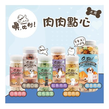 米格魯 O,Bli! 噢,比利! 犬用肉肉點心200g /新品綜合500g全齡犬適用 狗零食 肉肉點心