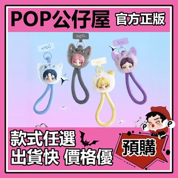 POP【全新🔥正版】aespa 絨絨萌友 系列 手機掛繩 盲盒 盲抽 POPMART 泡泡瑪特 盒玩 掛件 禮物 週邊
