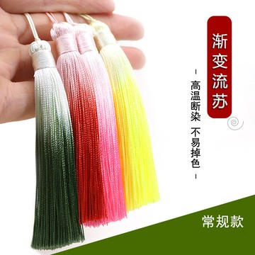 漸變流蘇穗子彩色穗子古風頭飾配飾扇墜漢服流蘇手工DIY飾品配件