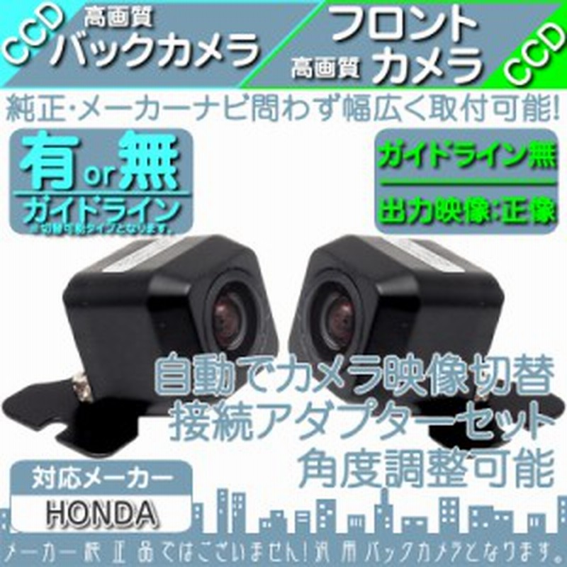 Vxm 165vfni Vrm 155vfi Vxm 155vfni 他対応 バックカメラ フロントカメラ セット 車載カメラ 高画質 通販 Lineポイント最大1 0 Get Lineショッピング