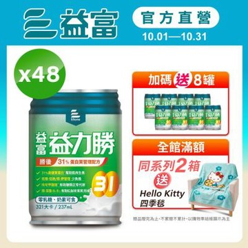 【益富官方直營】益力勝 勝後31%蛋白質管理配方 237ml*24入*2箱
