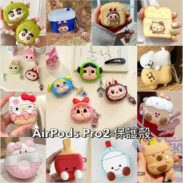 隔日到貨 耳機殼 AirPods耳機殼 耳機保護套 適用AirPods 4 3 2 Pro 代 耳機套 M2AP2
