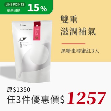 【氣色最好×補氣香甜】黑糖棗尋蜜紅品嘗袋（15入/袋）