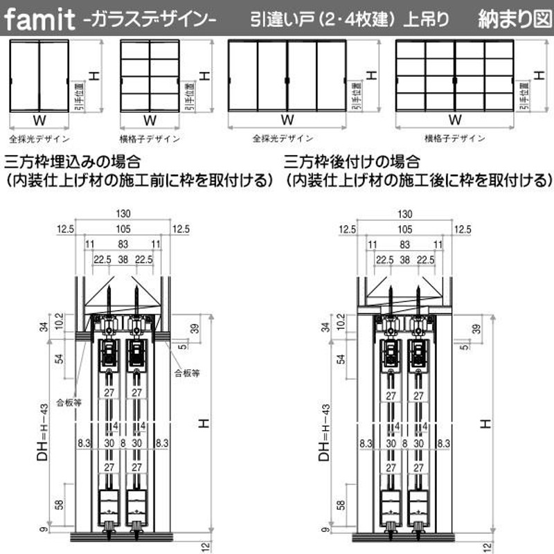 クーポンで10％OFF】ファミット[ガラスデザイン] 引き違い戸(4枚建) 上