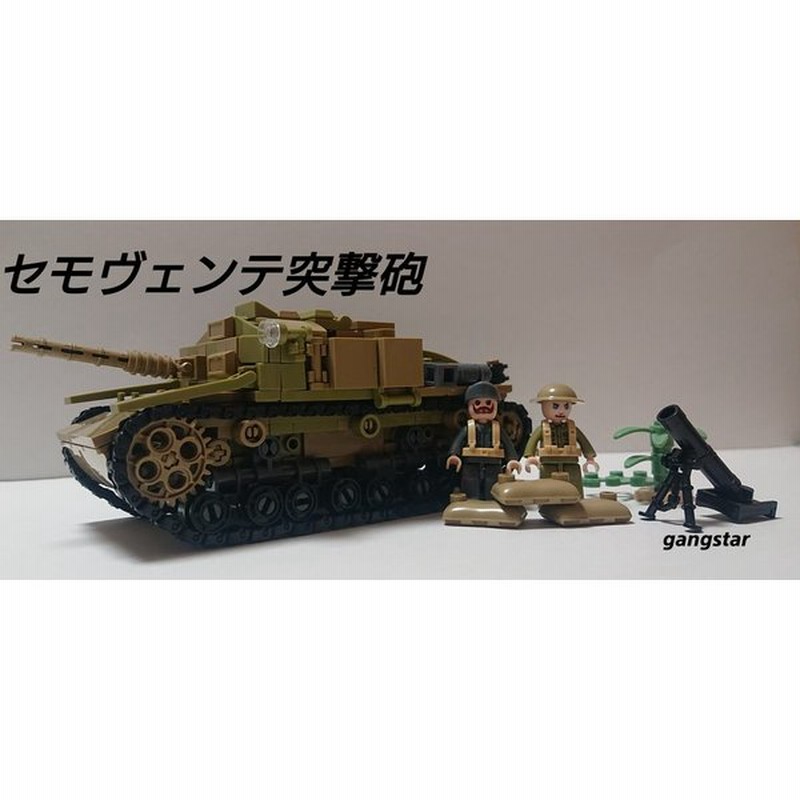 レゴ Lego ブロック 互換 車 戦車 イタリア セモヴェンテ突撃砲 Or M13 40中戦車 選択式 ミリタリーブロック模型 国内より発送 通販 Lineポイント最大0 5 Get Lineショッピング