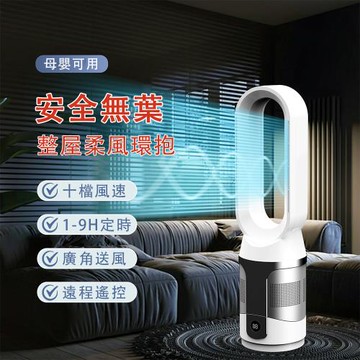 風扇 落地無葉暖風扇 冷暖兩用無葉風扇 多檔調節電暖器 可遙控取暖器 遠程遙控 冷暖兩用 20寸