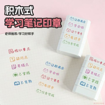 桃園出貨✨學習筆記專用全套爆款五合一印章耐用便宜一章頂五章手賬diy送禮