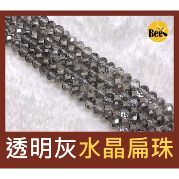 ＊蜂窩串珠材料＊超閃✨透明灰水晶扁珠/玻璃水晶珠/玻璃車輪珠 4mm、6mm、8mm、10mm