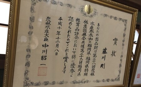 藤川椎茸園の英彦山 乾しいたけ「どんこ 小袋3セット」家庭用 干し 椎茸 [a0133] 藤川椎茸園 添田町 ふるさと納税