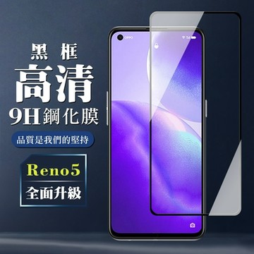 OPPO RENO 5 9H滿版玻璃鋼化膜黑框高清手機保護貼(Reno5保護貼Reno5鋼化膜)