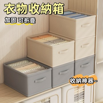 隔日到貨 棉麻衣物收納盒 衣櫃收納盒 衣物收納箱 內衣褲收納盒 可折疊收納盒 收納箱 收納神器 整理箱 抽屜收納 加固