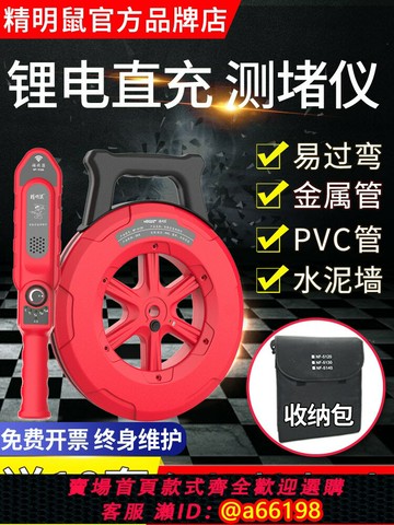 【台灣公司 可開發票】精明鼠智能管道測堵儀排堵器電工穿線管堵塞探測疏通神器高精度清
