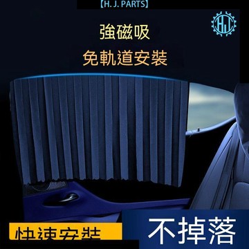 【臺灣出貨】汽車遮陽簾車窗隔熱防曬遮光板太陽擋板自動伸縮車內加強磁吸窗簾
