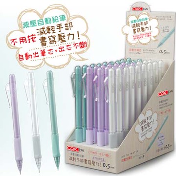 COX 0.5mm減壓自動鉛筆*不挑色