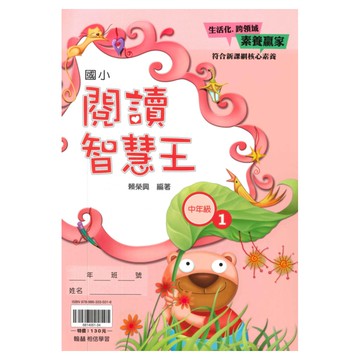翰林國小閱讀智慧王中年級(1)