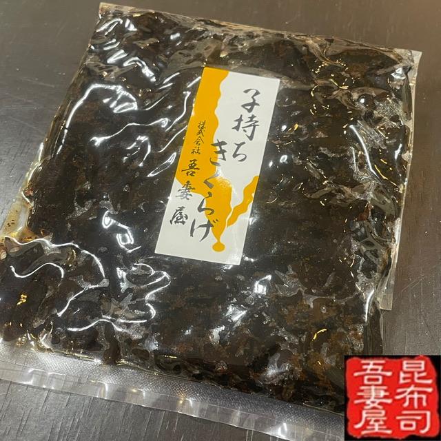 ≪送料185円≫子持ちきくらげ きくらげ 子持ち 佃煮 160g ※同商品3個迄クリックポスト便対応