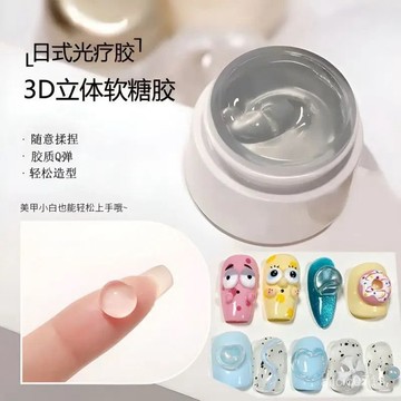 臺灣出貨✨【易操作】美甲塑形膠PVC3d立體軟糖固態甲油膠DIY透明造型光療膠浮鵰捏捏膠💕新品推薦