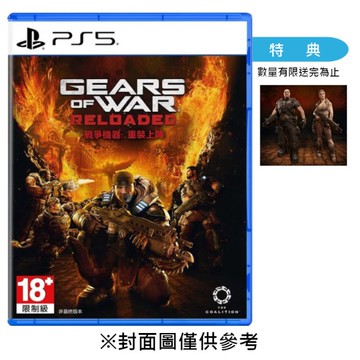 【PS5】戰爭機器：重裝上陣《中文版》-2025-08-26上市