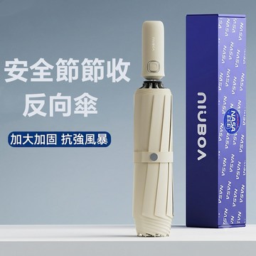 【NiU小牛】速乾傘布 安全式反向傘 節節收不反彈 自動反向傘 自動傘 加大雨傘 反光環 聯名