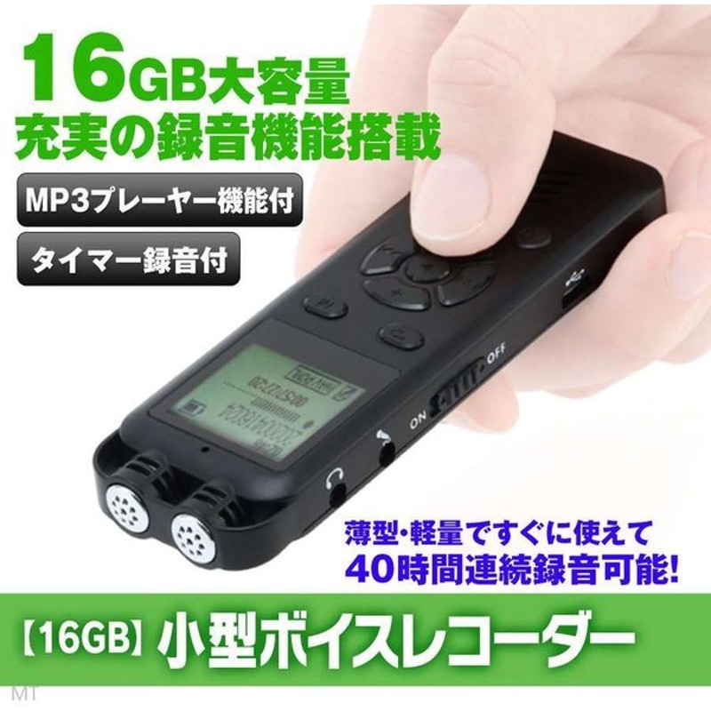 通販激安】 ワンボタン録音 便利 大容量 長時間録音 会議 18時間連続録音