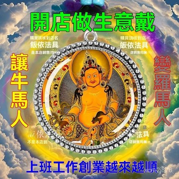 🙏🏻紫南宮過爐 開光🔥八月初更新-【佩戴它靈】藏區黃財神招財來運暴富財運滿滿汽車掛件項鏈護身符 KQW5