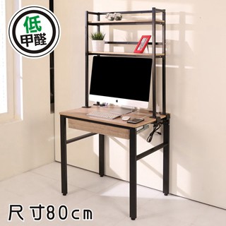 BuyJM 低甲醛層架式單抽屜80公分附插座筆筒穩重工作桌