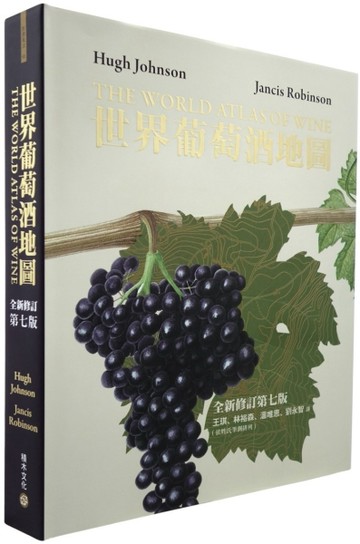 世界葡萄酒地圖（全新修訂第七版）[二手書_良好]