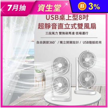 8吋超靜音直立式雙風扇