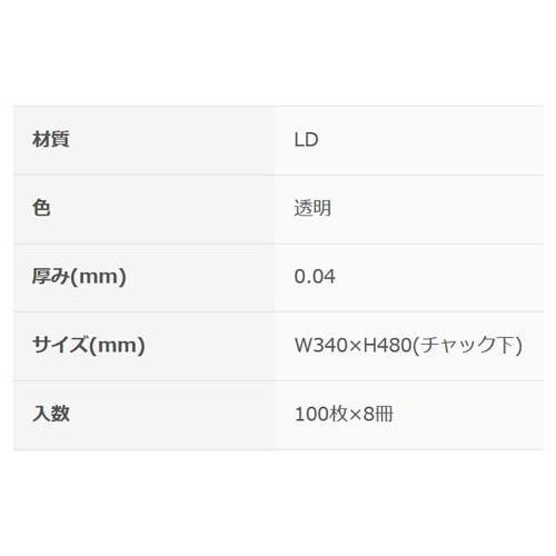 オルディ チャック付ポリ袋L-4 透明100P×8冊 207101 | LINE