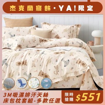 杰克蘭 吸濕排汗天絲/床包枕套組/TENCEL-(雙人/加大)多款任選