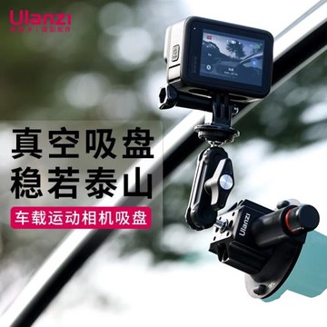 Ulanzi優籃子 SC-01運動相機車載吸盤支架超強真空吸附手機固定架