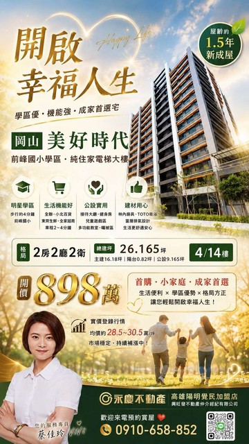 新成屋前峰國小 首購成家 格局正 大二房二衛｜高雄市岡山區公園西路三段