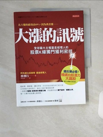 【書寶二手書T2／股票_TU6】大漲的訊號_林則行
