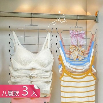 【荷生活】多層內衣吊帶大容量不鏽鋼衣架 垂直收納強力承重不傷衣掛衣架-8層3入組