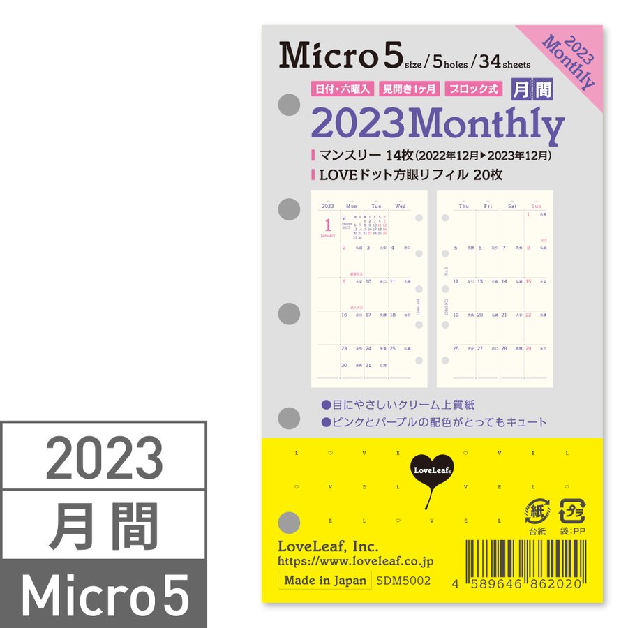 システム手帳 マイクロ5 2023年 マンスリー リフィル 月間ブロック式 5穴 ミニ5 M5 mini5 ダイアリー ラブリーフ 通販  LINEポイント最大0.5%GET | LINEショッピング