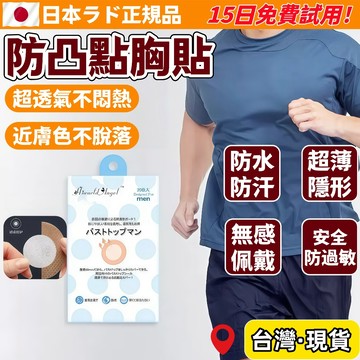 台灣出貨🌈男士胸貼【日本製40入】男性乳貼 超薄胸貼 防水防汗 隱形膚色 防凸點胸貼 一次性男性乳貼 馬拉松專業胸貼