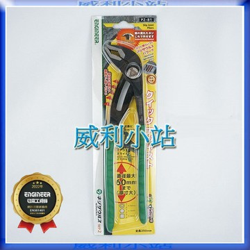 【威利小站】日本Engineer PZ-81 EPZ-81 暴龍鉗 鋼管鉗 管口鉗 水管鉗 管鉗 鐵管鉗 強力水道鉗