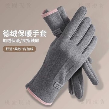 隔日達出🚚1雙保暖手套女秋冬觸屏加厚戶外開車德絨騎行防風防凍衛褲